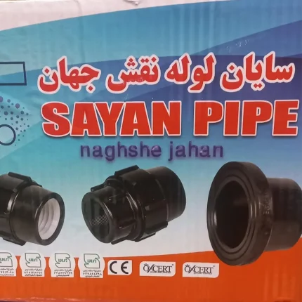 اتصالات پلی اتیلن سایان